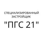 Логотип Специализированный Застройщик ПГС 21